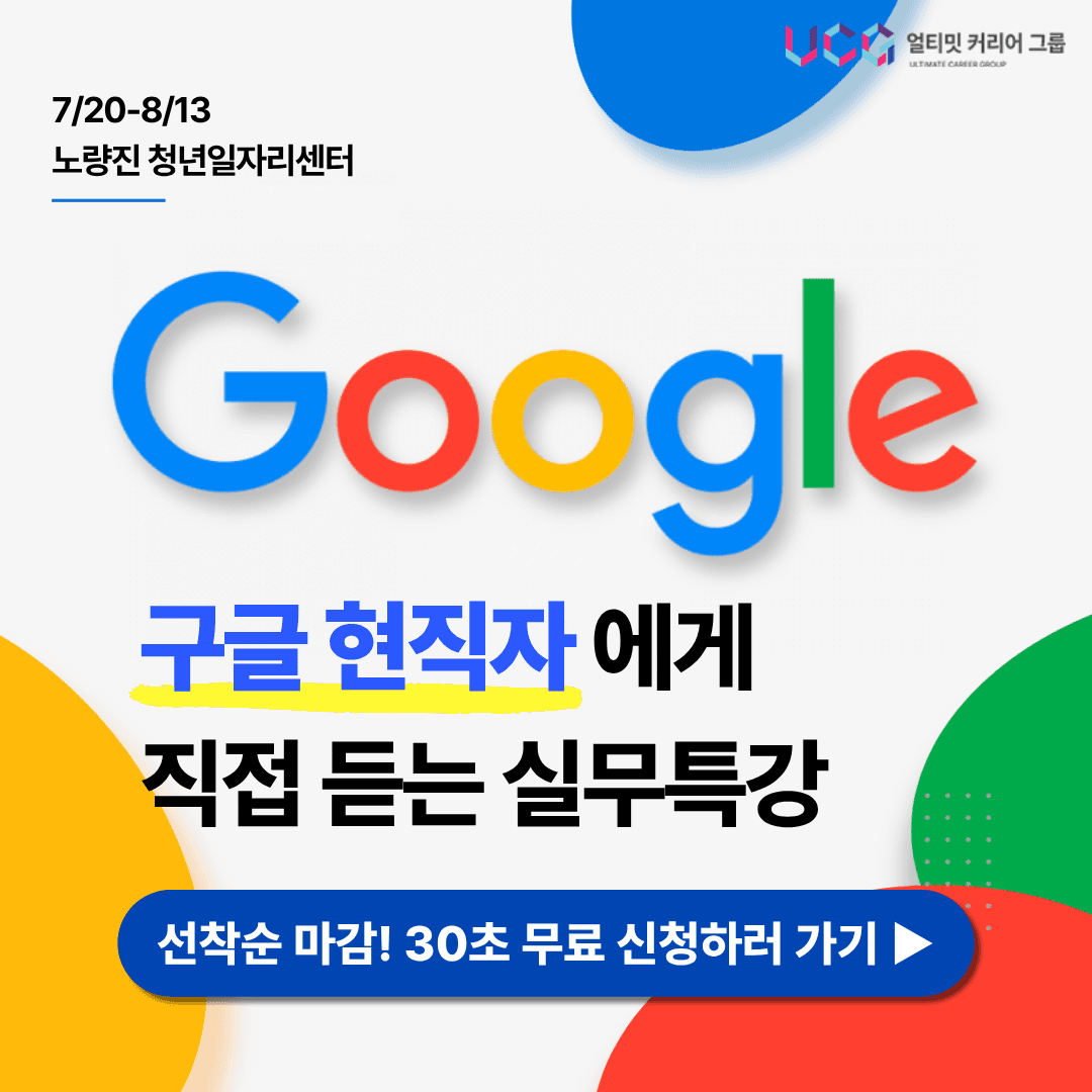 2026년 7월-8월 대기업 현직자 취업 & 직무특강 원문 공고문 4