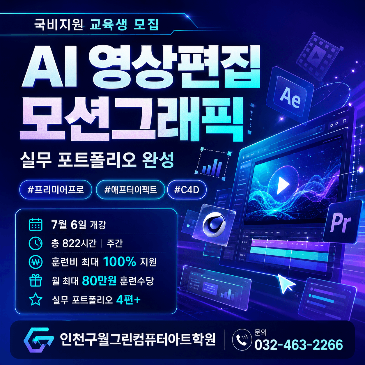 "영상으로 먹고 살 준비되셨나요? AI+프리미어+C4D로 5개월 만에 포트폴리오 완성"