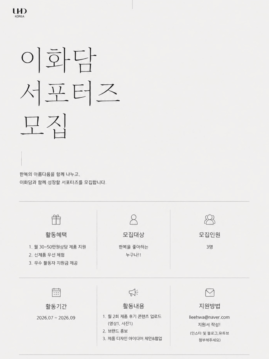 이화담 서포터즈 모집