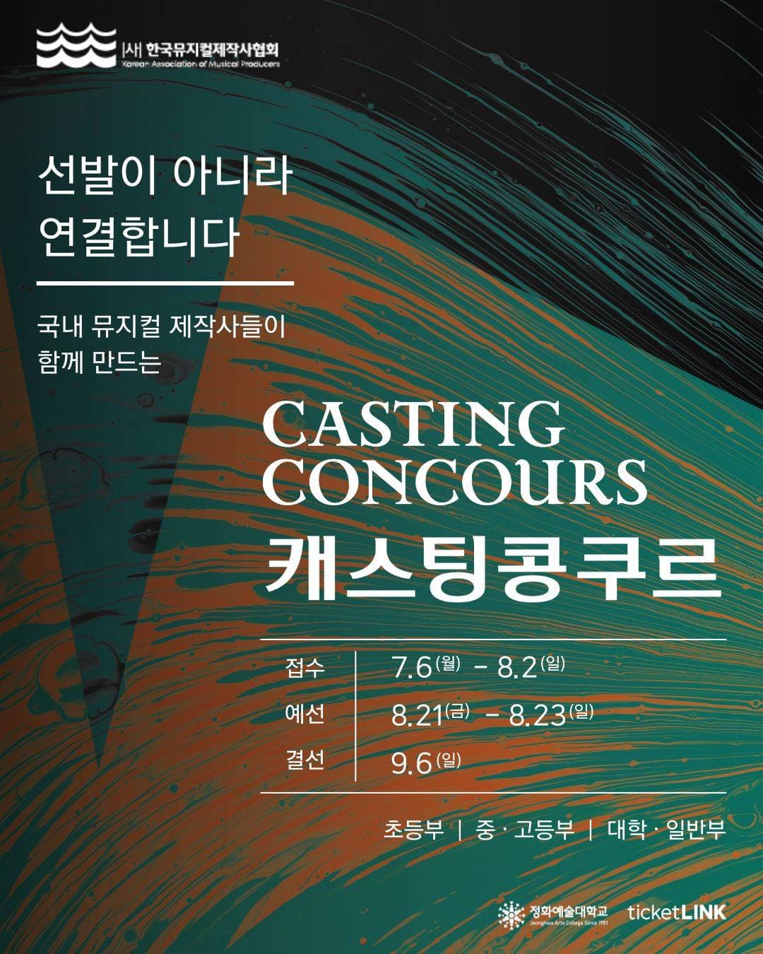 KAMP 캐스팅 콩쿠르 원문 공고문 1