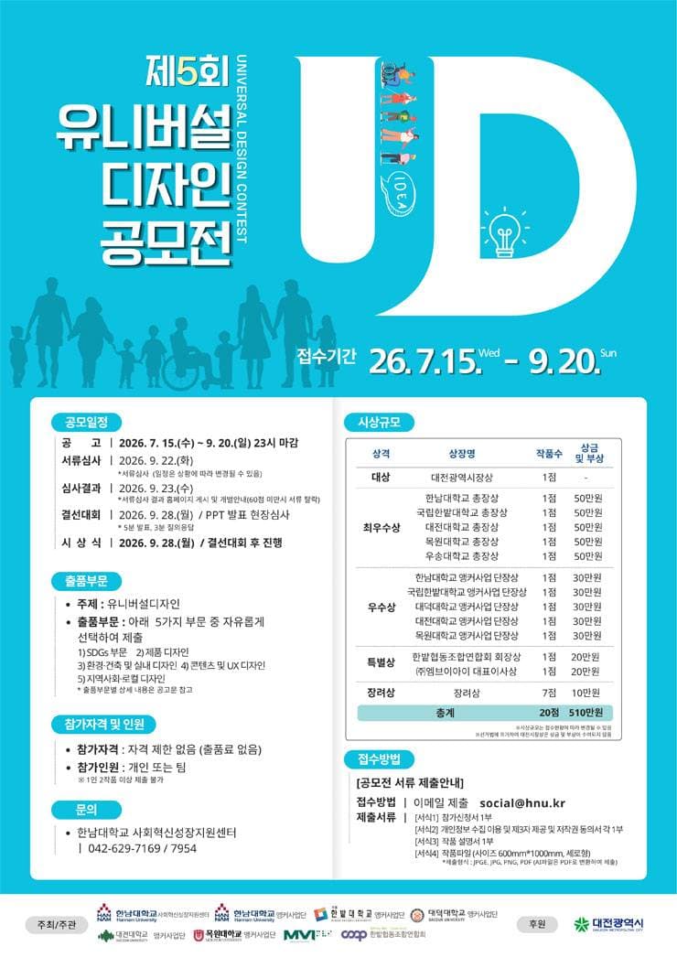 제5회 유니버설디자인 공모전