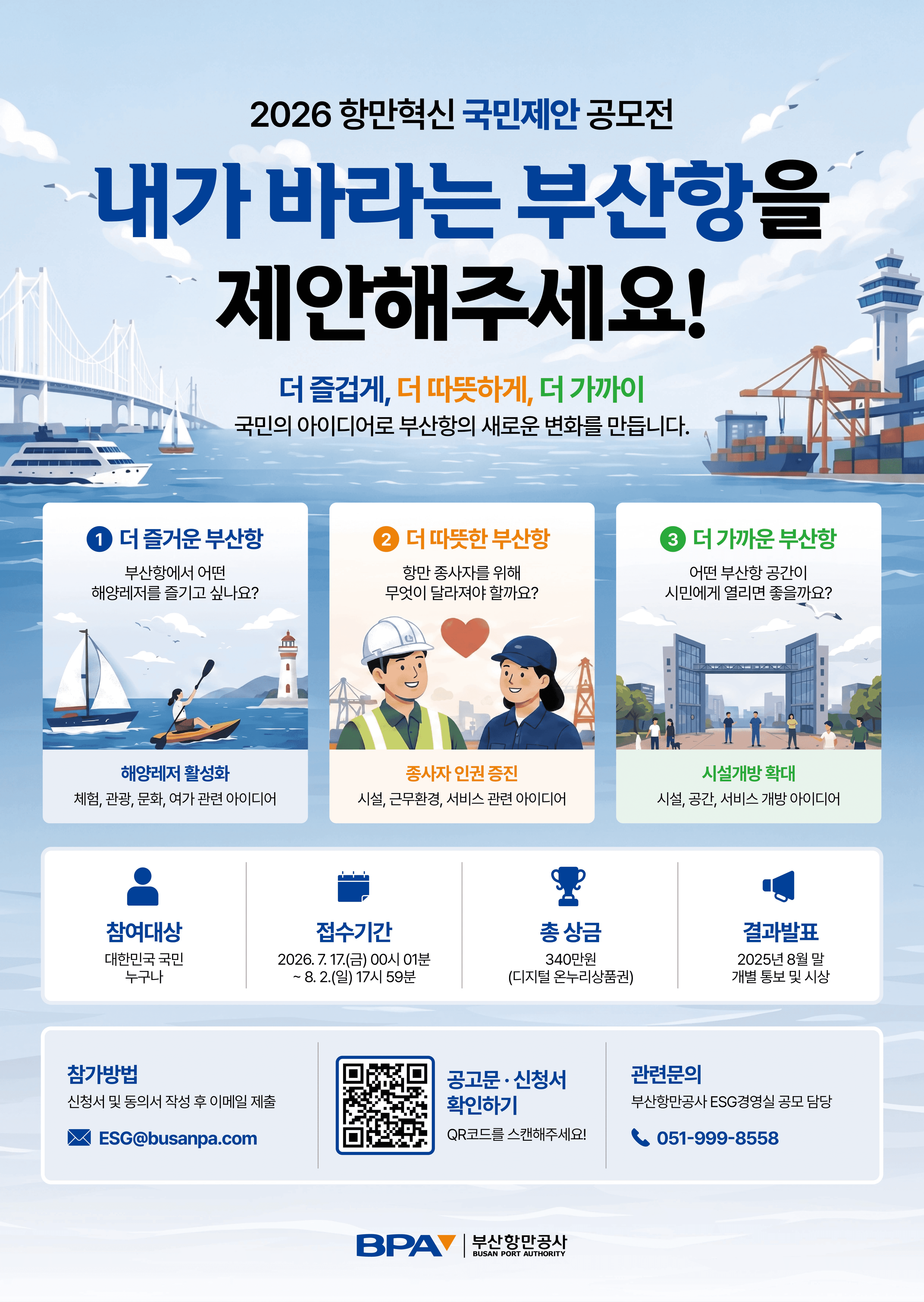2026 항만혁신 국민제안 공모전 원문 공고문 1