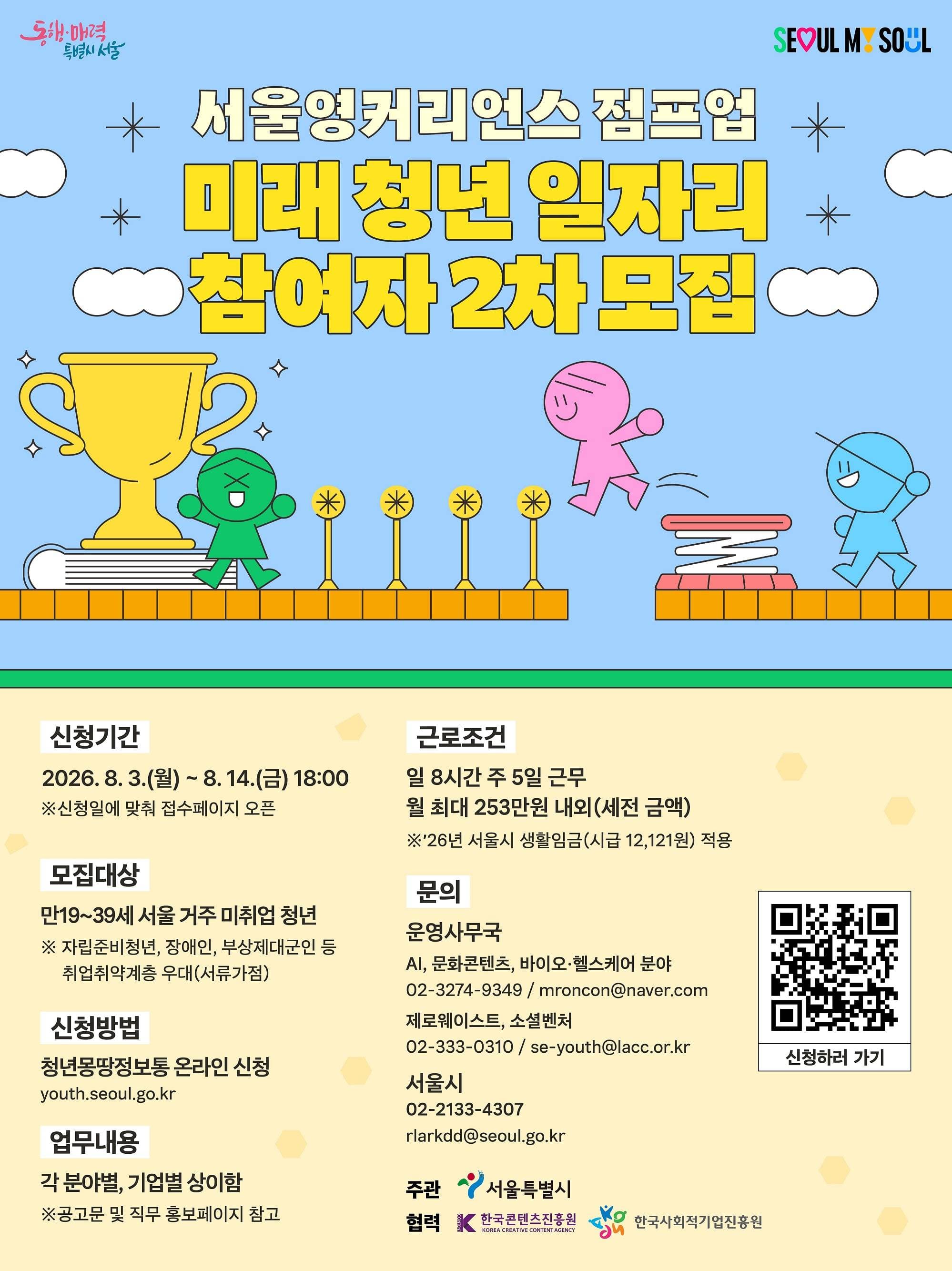 2026년 미래청년일자리사업 제로웨이스트 & 소셜벤처 분야 청년인턴쉽 2차 모집 원문 공고문 1