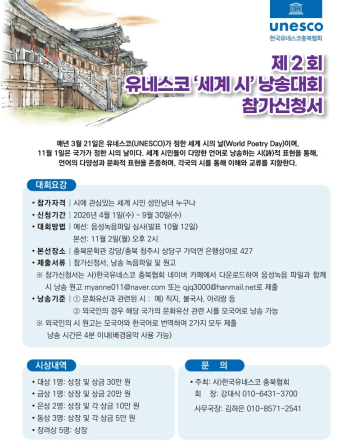 제2회 유네스코 세계 시 낭송대회 원문 공고문 1