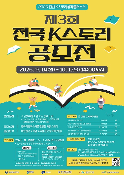 제3회 전국 K스토리 공모전 원문 공고문 1