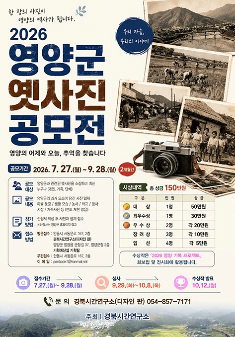 2026 영양군 옛사진 공모전 원문 공고문 1