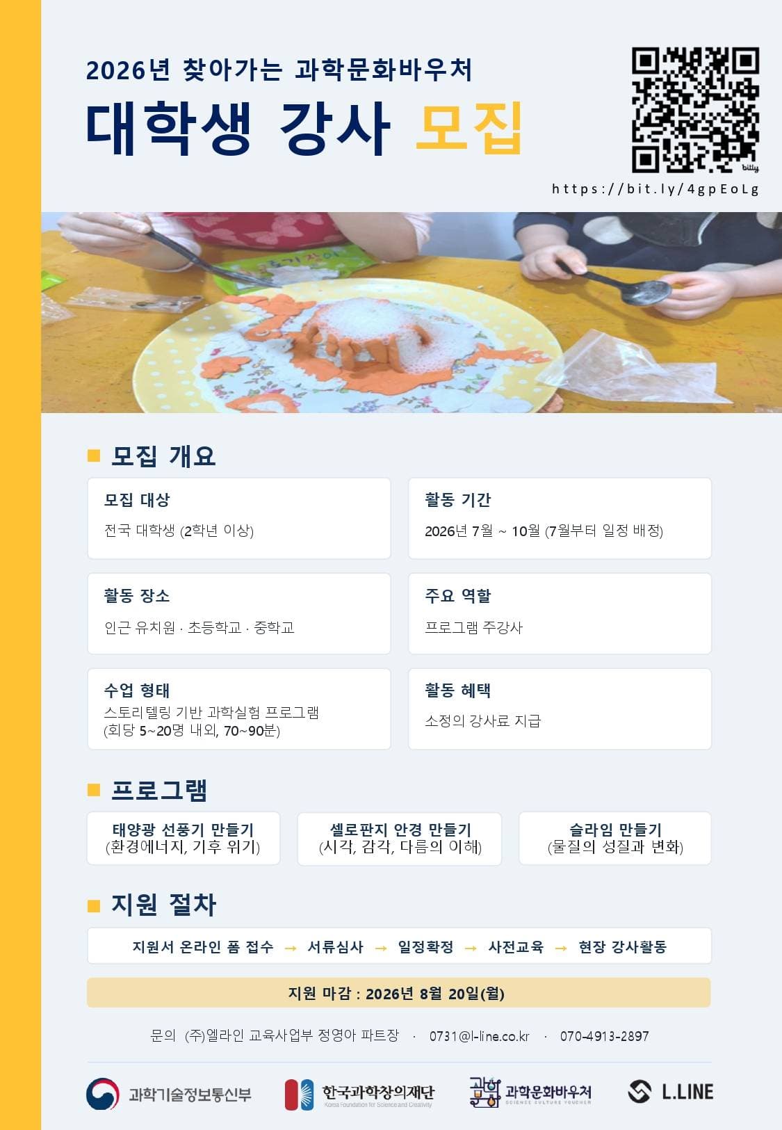 코딩 및 과학 강사 모집 원문 공고문 1