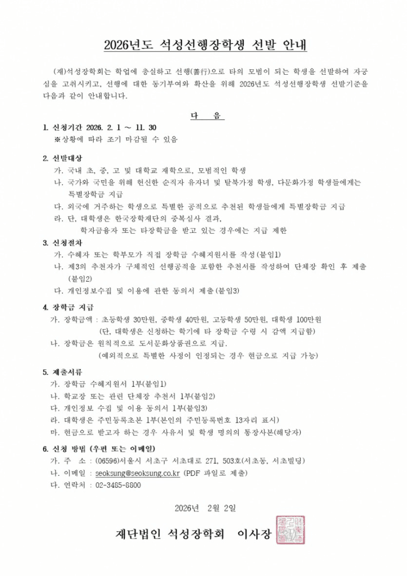 특별장학생