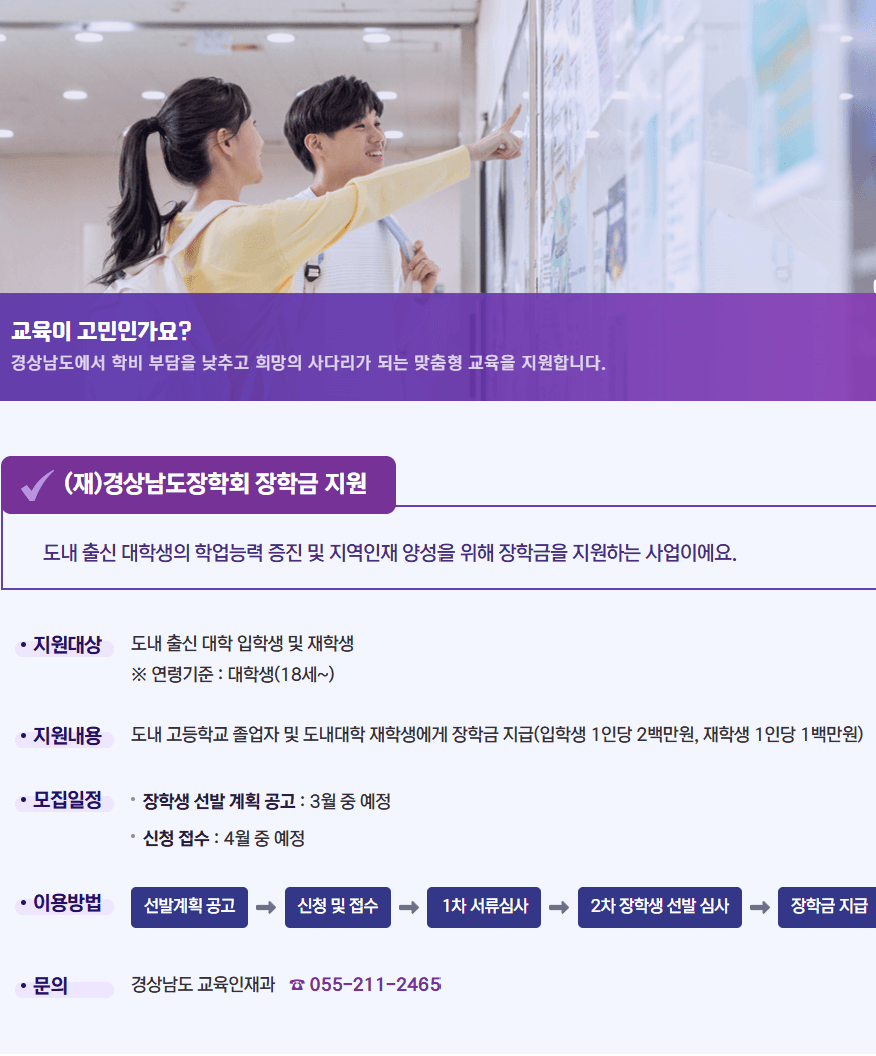 대학재학장학금