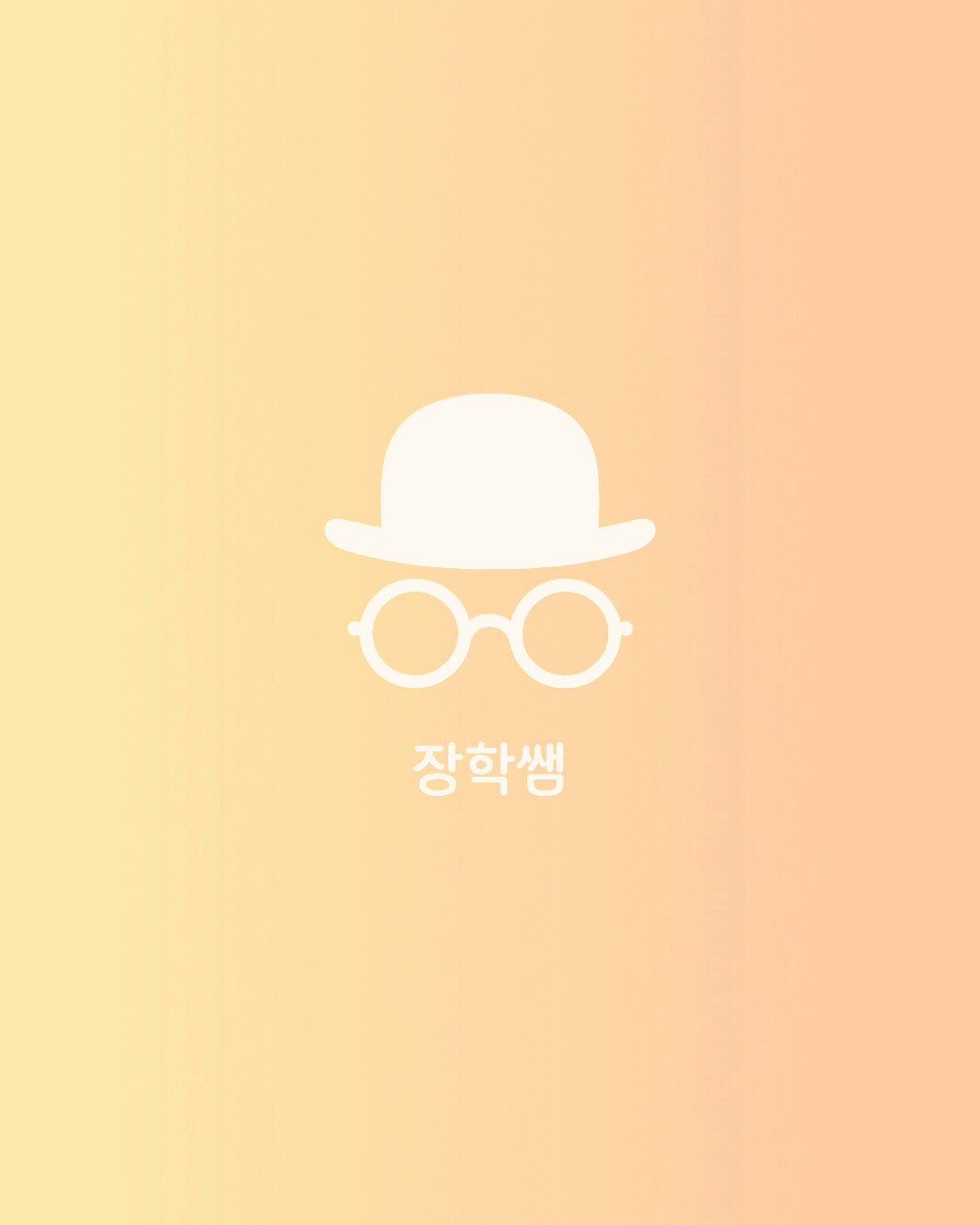 남원의 별 특별장학생