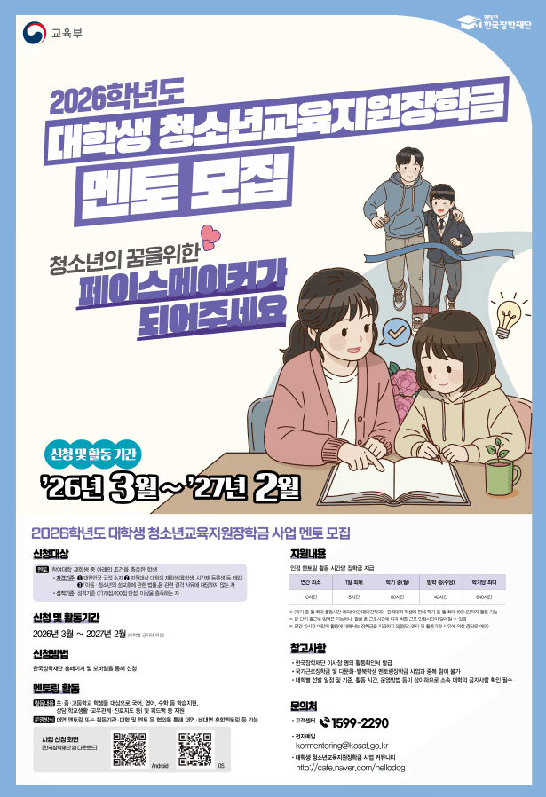대학생 청소년교육지원 장학금